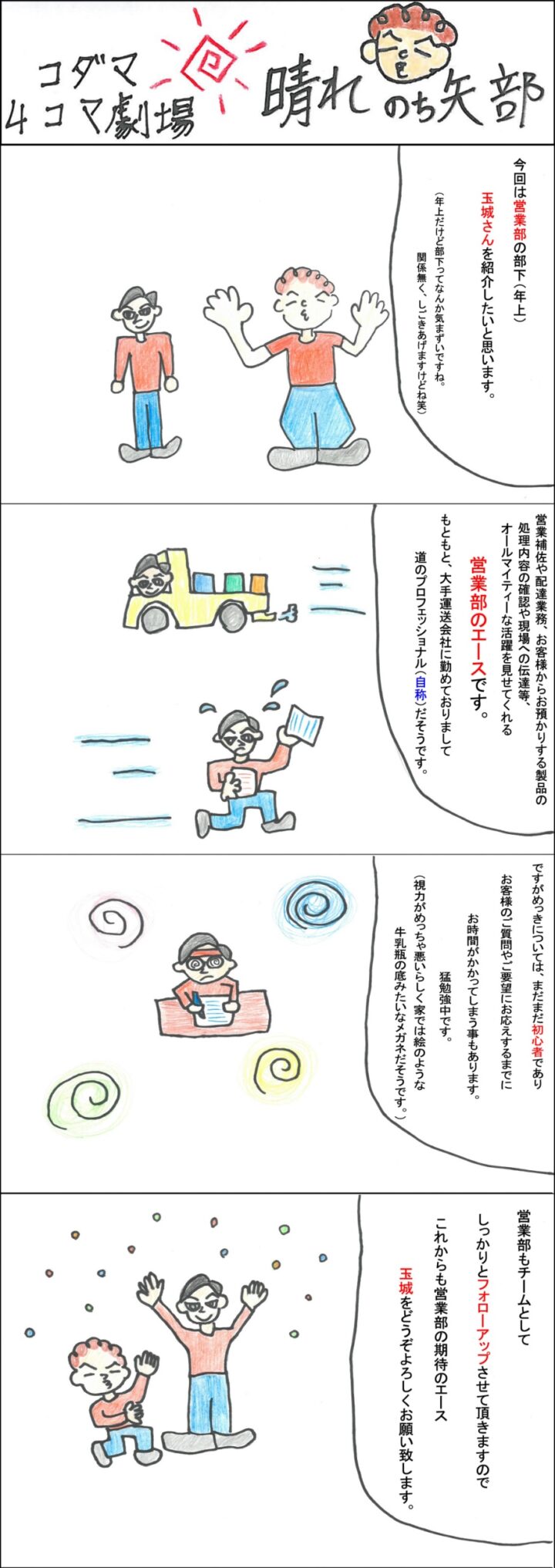 メッキの営業 玉城さん紹介｜コダマ４コマ漫画 | こだま新聞サイト