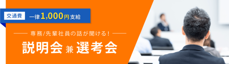 株式会社コダマの専務/先輩社員の話が聞ける 説明会兼選考会