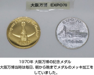 大阪万博の記念メダル